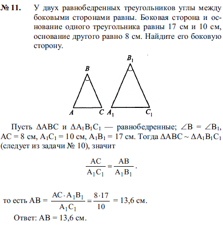 У двух равнобедренных треугольников углы между боковыми сторонами равны. Боковая сторона и основание одного треугольника равны 17 см ..., Задача 2094, Геометрия