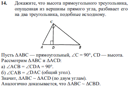 Докажите, что высота прямоугольного треугольника, опущенная из вершины прямого угла, разбива..., Задача 2097, Геометрия