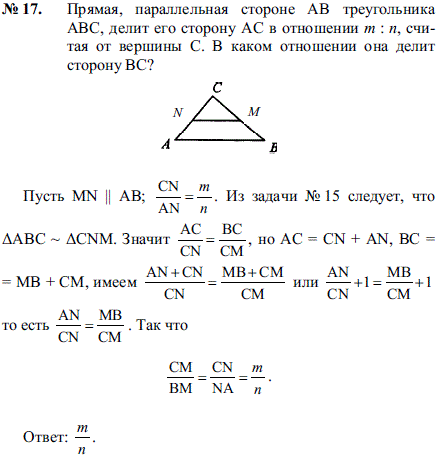 Прямая, параллельная стороне AB треугольника ABC, делит его сторону AC в отношении m:n, считая от ..., Задача 2100, Геометрия