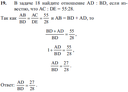 В задаче 18 найдите отношение AD:BD, если из..., Задача 2102, Геометрия