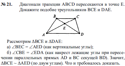 Диагонали трапеции ABCD пересекаются в точке E. Докажите по..., Задача 2104, Геометрия