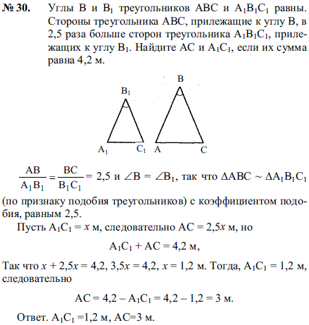 Углы B и B1 треугольников ABC и A1B1C1 равны. Стороны треугольника ABC, прилежащие к углу B, в 2,5 раза..., Задача 2113, Геометрия
