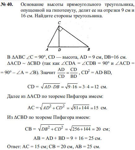 Основание высоты прямоугольного треугольника, опущенной на гипотенузу, делит ее на отрезк..., Задача 2121, Геометрия