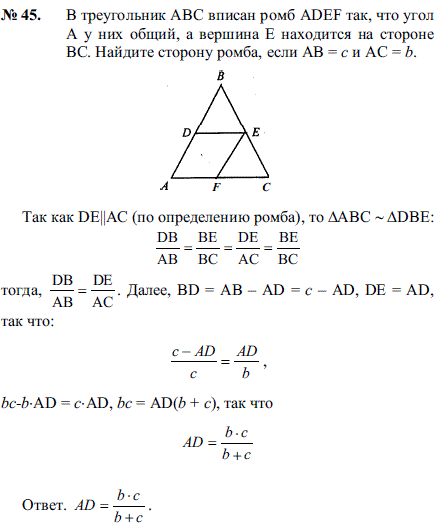 В треугольник ABC вписан ромб ADEF так, что угол А у них общий, а вершина E находится на стороне..., Задача 2126, Геометрия