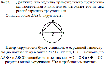 Докажите, что медиана прямоугольного треугольника, проведенная к гипотенузе, разбива..., Задача 2132, Геометрия