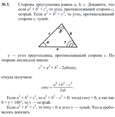 Стороны треугольника равны a b c. Докажите, что если a2 + b2 > с2 , то угол, противолежащий стороне c, острый. Если..., Задача 2146, Геометрия