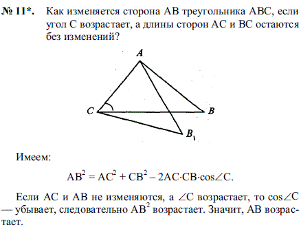 Как изменяется сторона AB треугольника ABC, если угол C возрастает, а длины..., Задача 2153, Геометрия