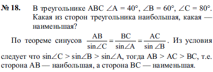 В треугольнике ABC ∠A = 40, ∠B = 60°, ∠C = 80°. Какая из сторон треуго..., Задача 2158, Геометрия
