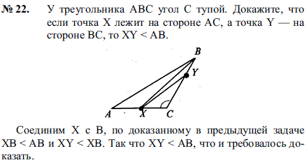 У треугольника ABC угол C тупой. Докажите, что если точка X лежит на стороне AC,..., Задача 2162, Геометрия