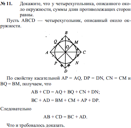 Докажите, что у четырехугольника, описанного около окружности, суммы..., Задача 2181, Геометрия