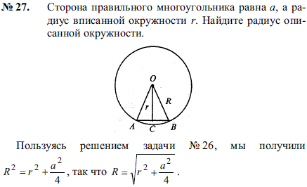 Сторона правильного многоугольника равна a, а радиус вписанной окружности r..., Задача 2196, Геометрия