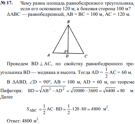 Чему равна площадь равнобедренного треугольника, если его основан..., Задача 2237, Геометрия