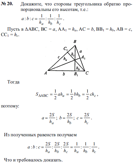 Высоты треугольника обратно пропорциональны его сторонам. . Докажите, что высоты треугольника обратно пропорциональны сторонам.. Высоты треугольника обратно пропорциональны. Пропорциональные стороны треугольника с высотой.