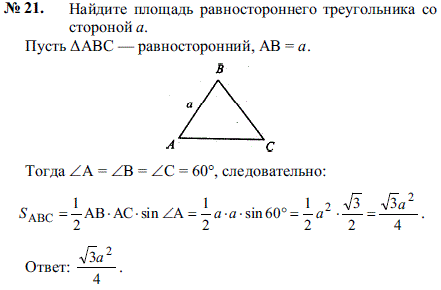 Найдите площадь равностороннего треугол..., Задача 2241, Геометрия