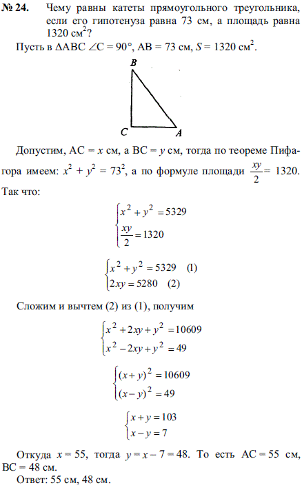 Чему равны катеты прямоугольного треугольника, если его гипотенуза ра..., Задача 2244, Геометрия