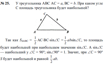 У треугольника ABС AC=a, BC=b. При каком угле C площадь ..., Задача 2245, Геометрия