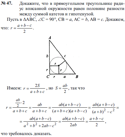 Докажите, что в прямоугольном треугольнике радиус вписанной окружности равен половине ..., Задача 2265, Геометрия