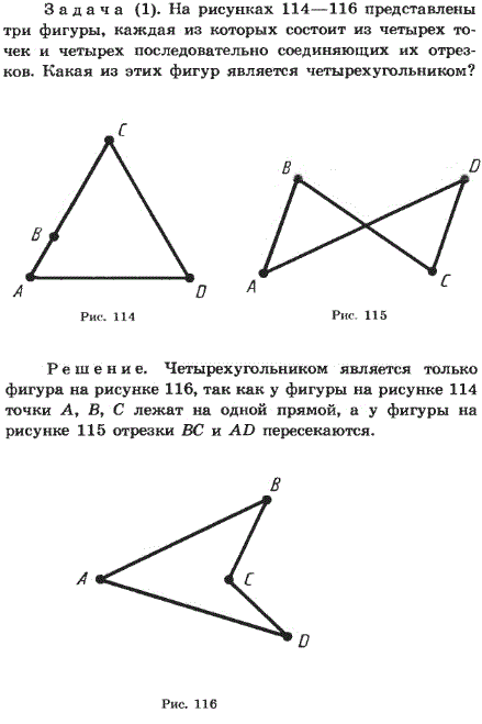 На рисунках 114-116 представлены три фигуры, каждая из которых состоит из четырех точек и четырех последовательно соединяющи..., Задача 2283, Геометрия