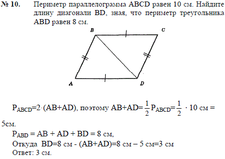 Периметр параллелограмма ABCD равен 10 см. Найдите длину диагонали BD, зная, ч..., Задача 2292, Геометрия