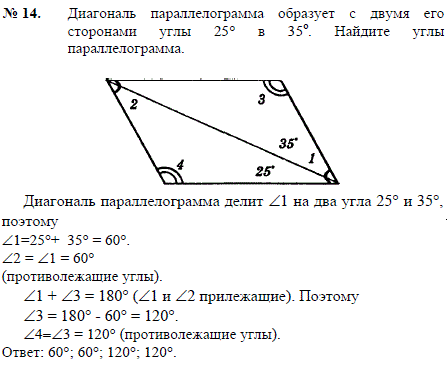 Диагональ параллелограмма образует с двумя его сторонами углы 25° и ..., Задача 2296, Геометрия