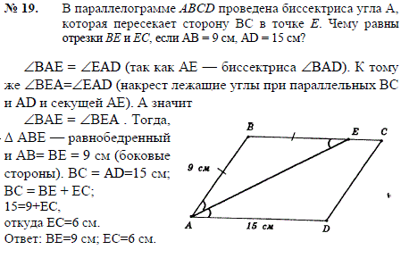 В параллелограмме ABCD проведена биссектриса угла A, которая пересекает сторону BC в точке E. Чему ..., Задача 2301, Геометрия