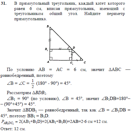В прямоугольный треугольник, каждый катет которого равен 6 см, вписан прямоугольник, имеющий с треугол..., Задача 2313, Геометрия