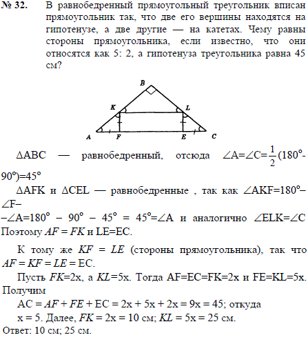 В равнобедренный прямоугольный треугольник вписан прямоугольник так, что две его вершины находятся на гипотенузе, а две другие ..., Задача 2314, Геометрия