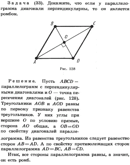 Докажите, что если у параллелограмма диагонали перпендику..., Задача 2315, Геометрия