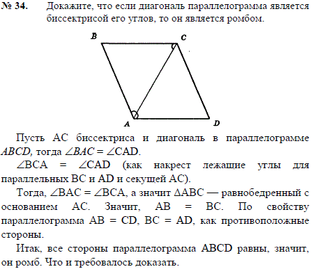 Докажите, что если диагональ параллелограмма является биссектрисой..., Задача 2316, Геометрия