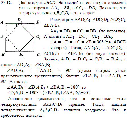 Дан квадрат ABCD. На каждой из его сторон отложены равные отрезки AA1=BB1=CC1=DD1. Докажит..., Задача 2324, Геометрия