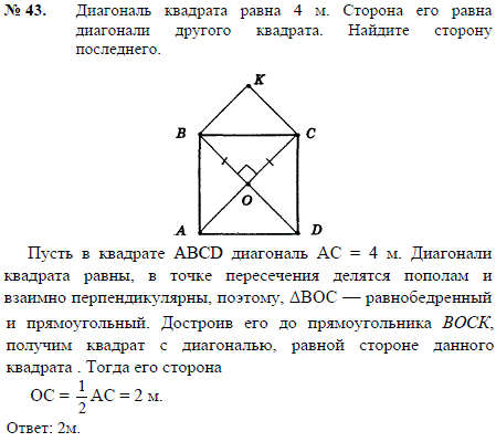 Диагональ квадрата равна 4 м. Сторона его равна диагонали другого кв..., Задача 2325, Геометрия