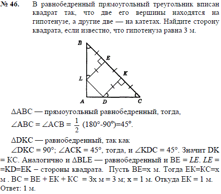 Гипотенуза равнобедренного прямоугольника. Геометрия 9 класс .прямоугольный треугольник вписан. Равнобедренный прямоугольный треугольник. В равнобедренный прямоугольный треугольник вписан прямоугольник. Квадрат вписанный в прямоугольный треугольник.