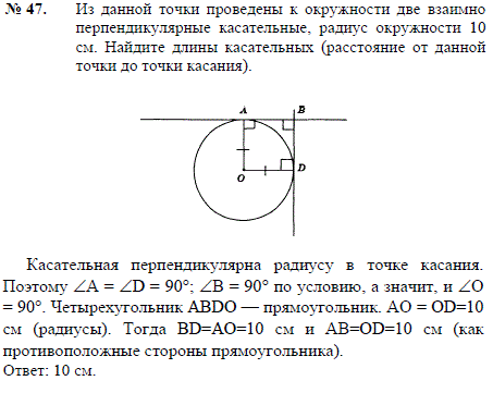Из данной точки проведены к окружности две взаимно перпендикулярные касательные, радиус окружности 10 см. Найдите длин..., Задача 2329, Геометрия