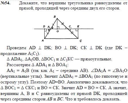 Докажите, что вершины треугольника равноудалены от прямой, проходящ..., Задача 2336, Геометрия