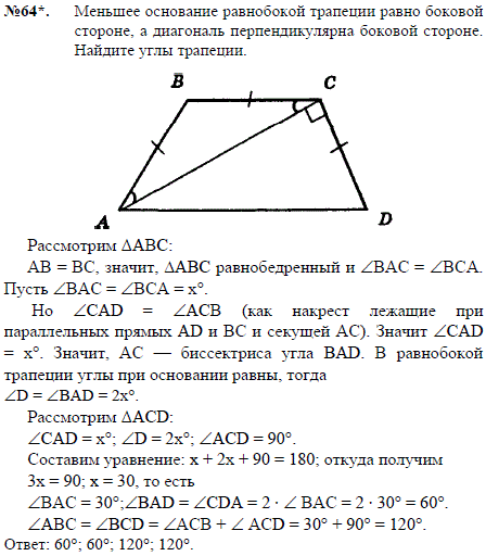 Меньшее основание равнобокой трапеции равно боковой стороне, а диагональ перпендикуля..., Задача 2346, Геометрия
