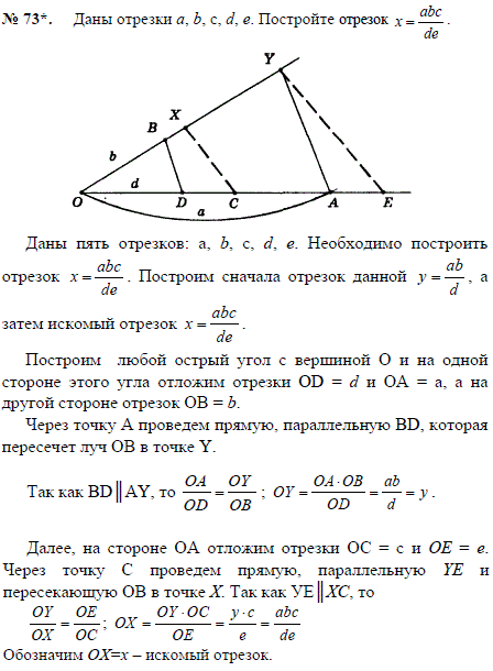 Даны отрезки a, b, c, d, e. Постройт..., Задача 2355, Геометрия