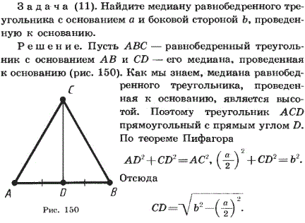 Найдите медиану равнобедренного треугольника с основанием a и боковой ..., Задача 2367, Геометрия