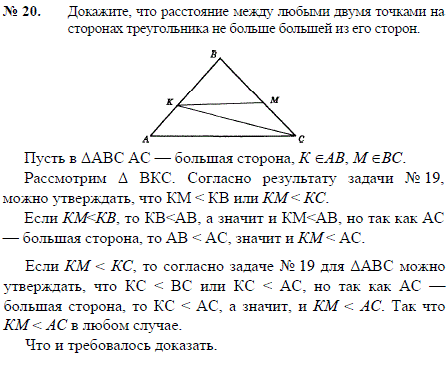Докажите, что расстояние между любыми двумя точками на сторонах треуголь..., Задача 2376, Геометрия