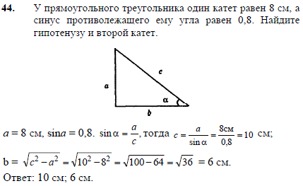 У прямоугольного треугольника один катет равен 8 см, а синус противолежащего ему угла р..., Задача 2399, Геометрия