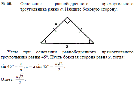 Основание равнобедренного прямоугольного треугольника равн..., Задача 2415, Геометрия