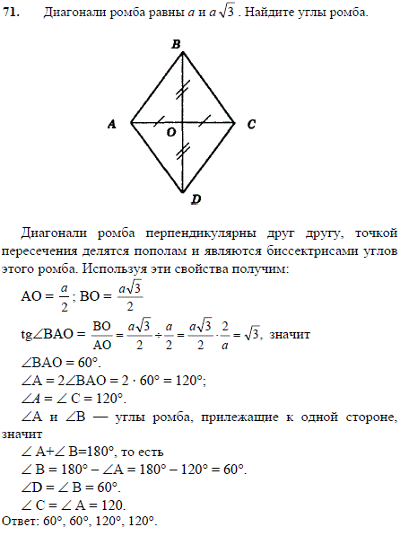 Диагонали ромба равны a и a√3 . На..., Задача 2426, Геометрия