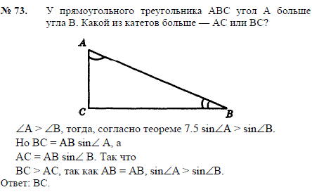 У прямоугольного треугольника ABC угол A больше угла B. Како..., Задача 2428, Геометрия