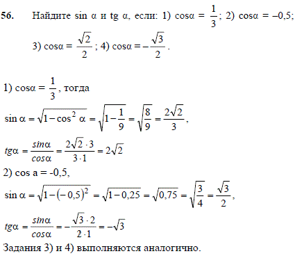 Найдите sin α и tg α, если: соs(α) = 1/3; cos(α) = -0,5; ..., Задача 2485, Геометрия