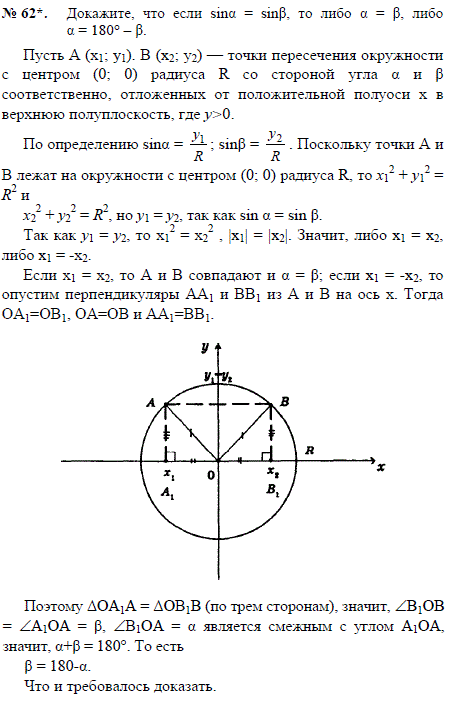 Докажите, что если sin α = sin β, то либо α..., Задача 2490, Геометрия