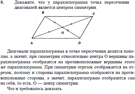 Докажите, что у параллелограмма точка пересечения диагонал..., Задача 2499, Геометрия