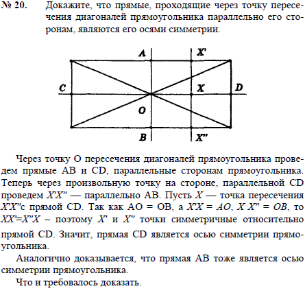 Докажите, что прямые, проходящие через точку пересечения диагоналей прямоугольника параллель..., Задача 2511, Геометрия