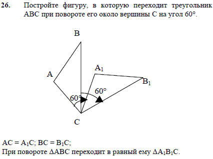 Постройте фигуру, в которую переходит треугольник ABC при поворо..., Задача 2517, Геометрия