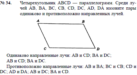 Четырехугольник ABCD параллелограмм. Среди лучей AB, BA, BC, CB, CD, DC, AD, DA назовите пары..., Задача 2525, Геометрия