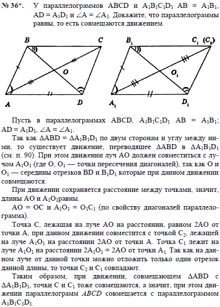 У параллелограммов ABCD и A1B1C1D1 AB = A1B1, AD = A1D1 и ∠A = ∠A1. Докажите, что параллел..., Задача 2527, Геометрия