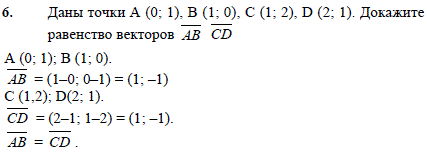 Даны точки A (0;1), B (1;0), C (1;2), D (2;1). Докажи..., Задача 2535, Геометрия